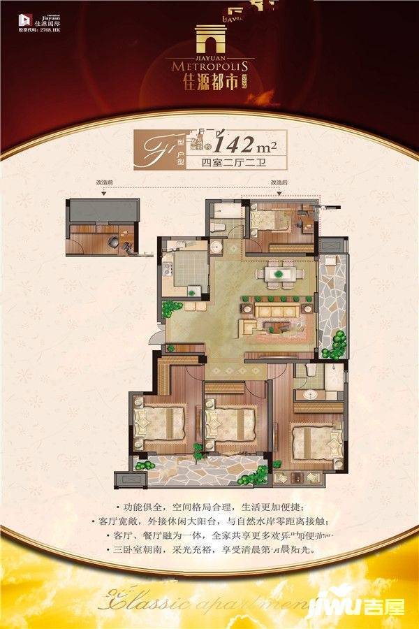 佳源都市4室2厅2卫142㎡户型图