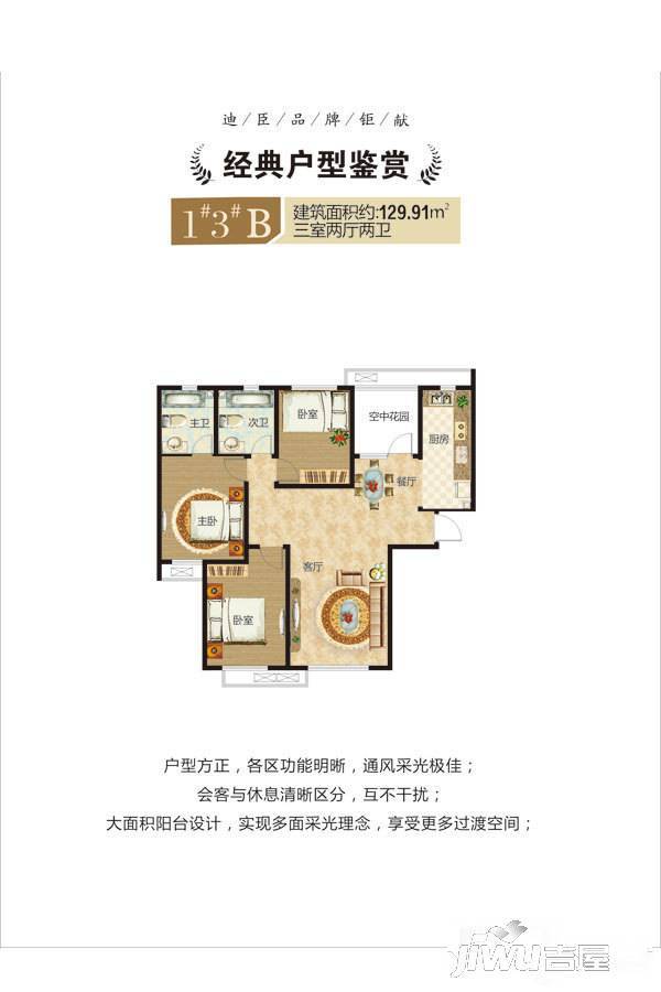 迪臣世博广场3室2厅2卫129.9㎡户型图