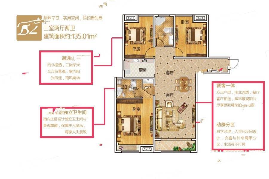 伟宏天境3室2厅2卫135㎡户型图