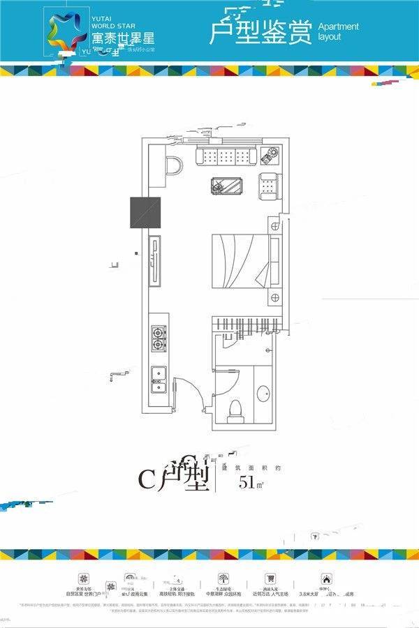 寓泰世界星1室1厅1卫51㎡户型图