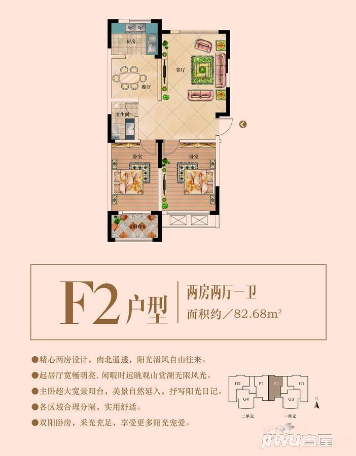 福加斯天悦府福园2室2厅1卫82.7㎡户型图