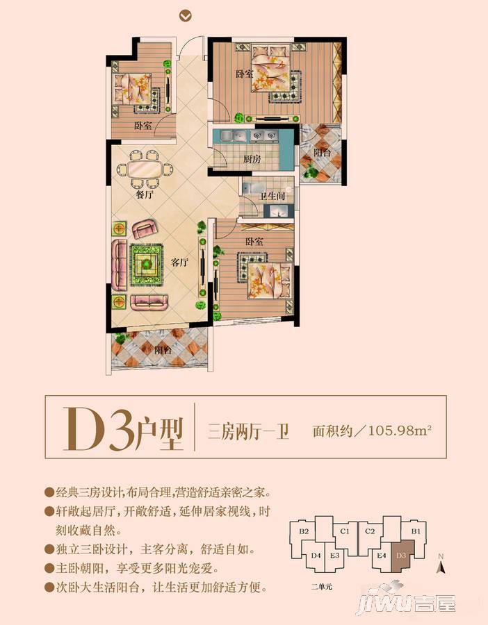 福加斯天悦府福园3室2厅1卫106㎡户型图