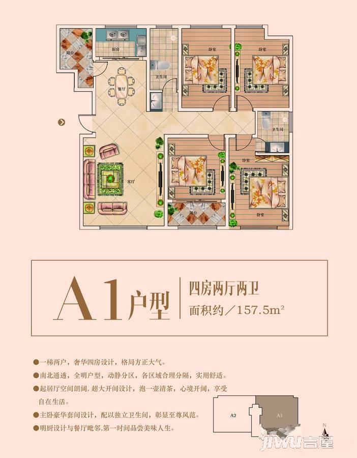 福加斯天悦府福园4室2厅2卫157.5㎡户型图