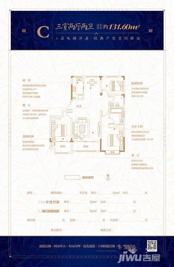 高铁开元盛世智园3室2厅2卫131.6㎡户型图