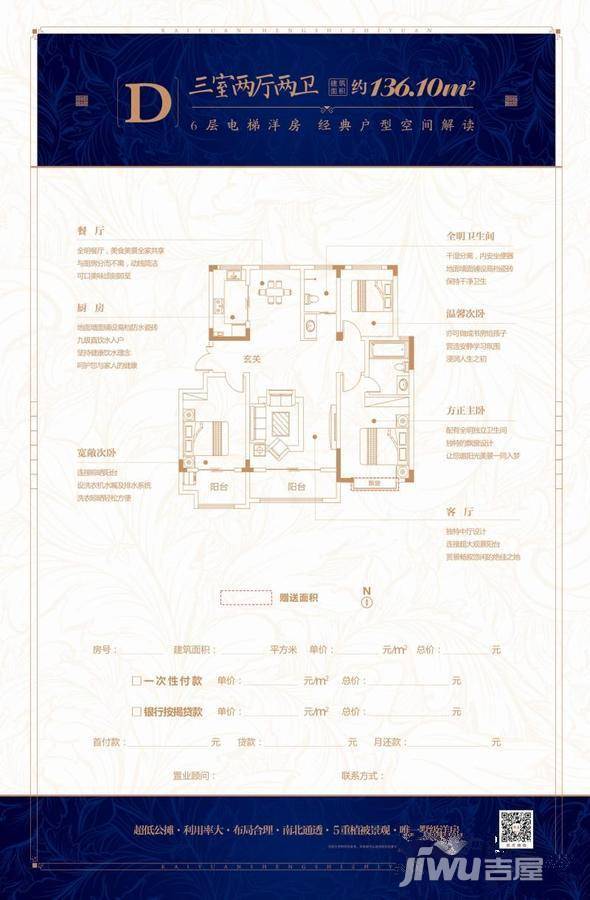 高铁开元盛世智园3室2厅2卫136.1㎡户型图