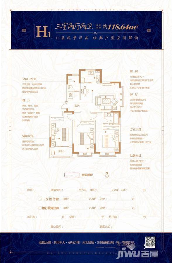 高铁开元盛世智园3室2厅2卫118.6㎡户型图