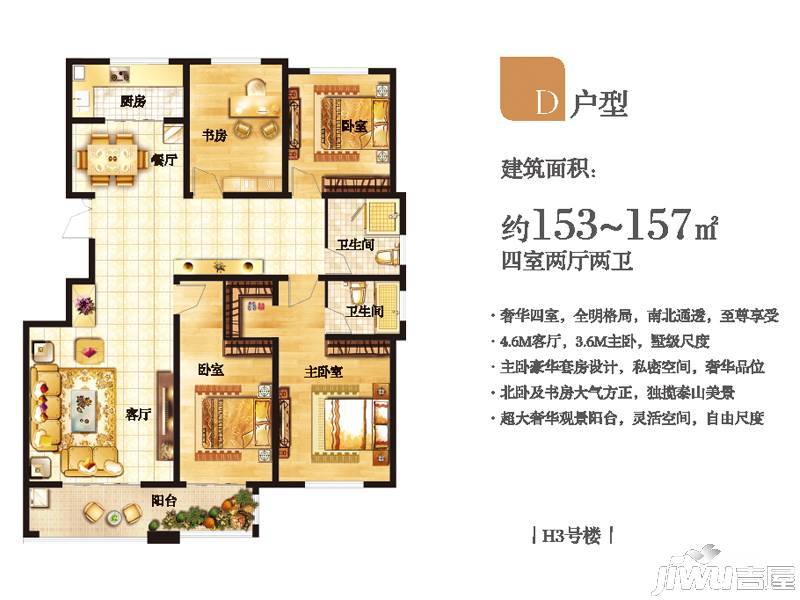 贵和天玺4室2厅2卫153㎡户型图