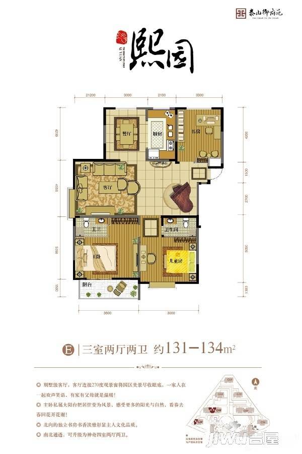 泰山御府苑熙园3室2厅2卫131㎡户型图