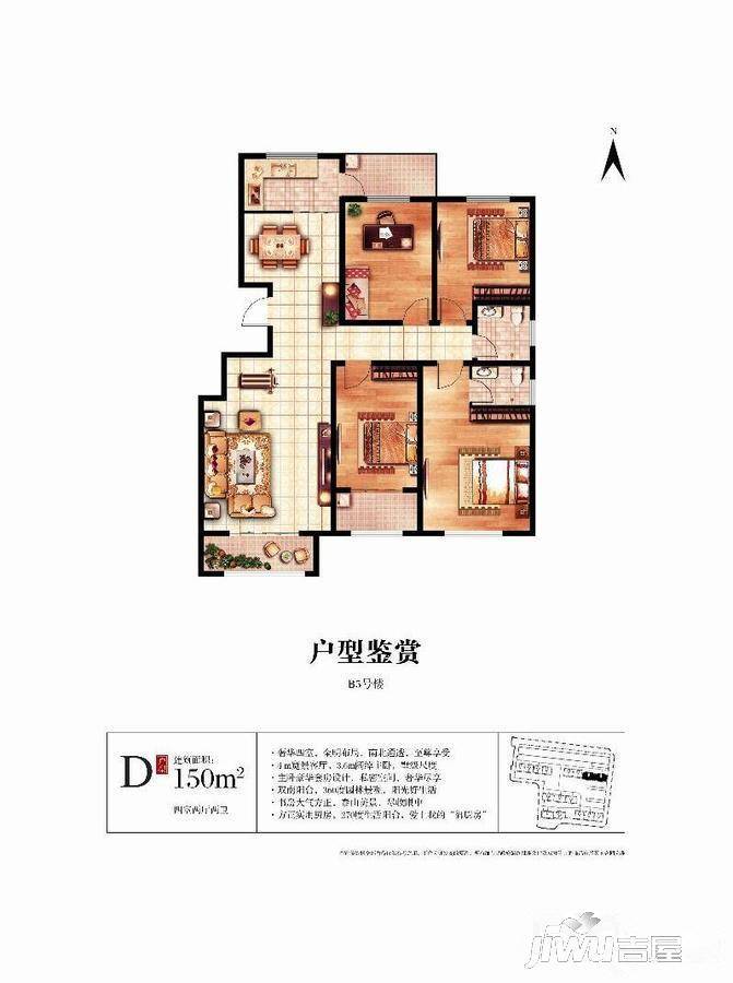 贵和天玺4室2厅2卫150㎡户型图