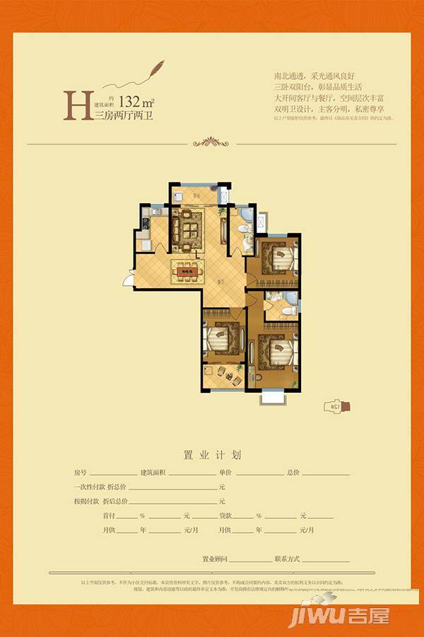 长城一品3室2厅2卫132㎡户型图