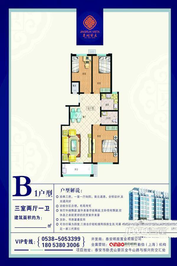 京润华庭3室2厅1卫110㎡户型图