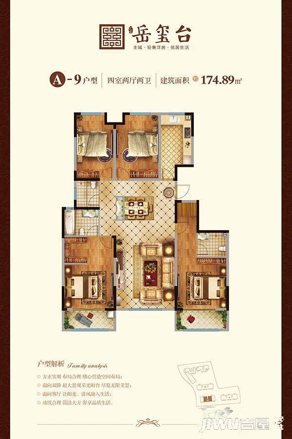 汇富岳玺台4室2厅2卫174.9㎡户型图