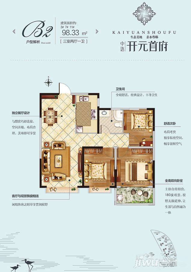 中达开元首府3室2厅1卫98.3㎡户型图