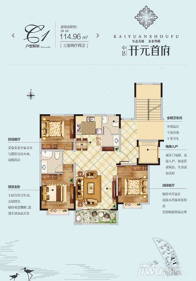 中达开元首府3室2厅2卫115㎡户型图