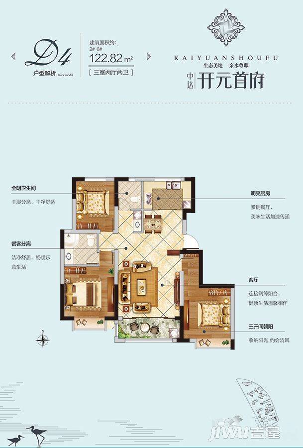 中达开元首府3室2厅2卫122.8㎡户型图