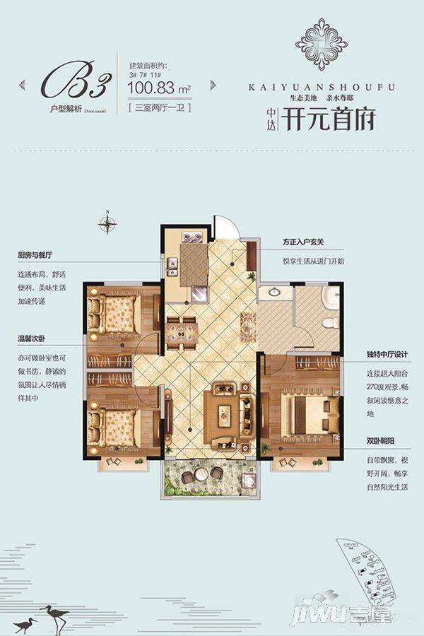 中达开元首府3室2厅1卫100.8㎡户型图