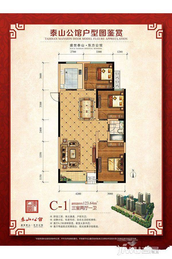 泰山公馆3室2厅1卫123.6㎡户型图