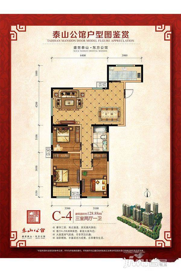 泰山公馆3室2厅1卫128.9㎡户型图