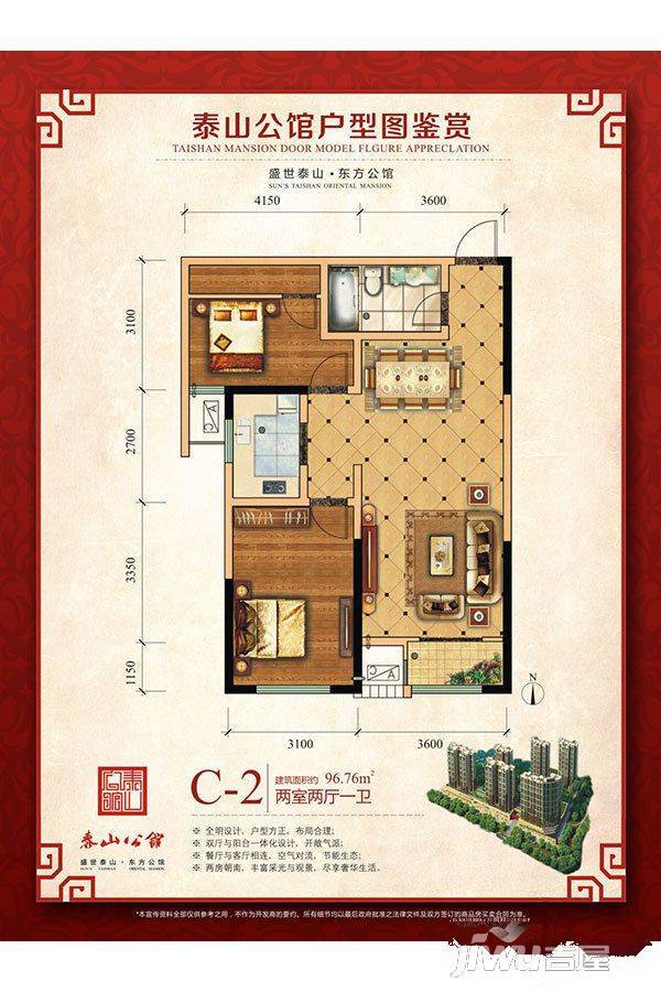 泰山公馆2室2厅1卫96.8㎡户型图