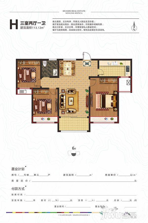 华新新干线3室2厅1卫113.1㎡户型图