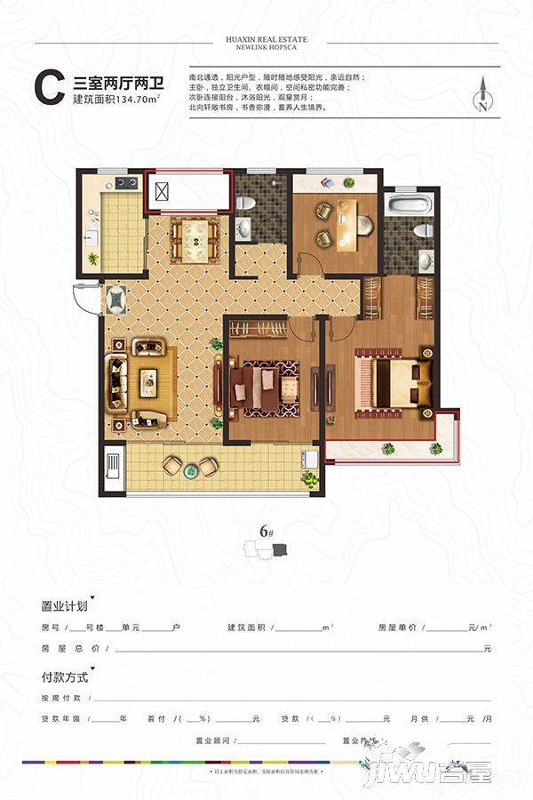 华新新干线3室2厅2卫134.7㎡户型图