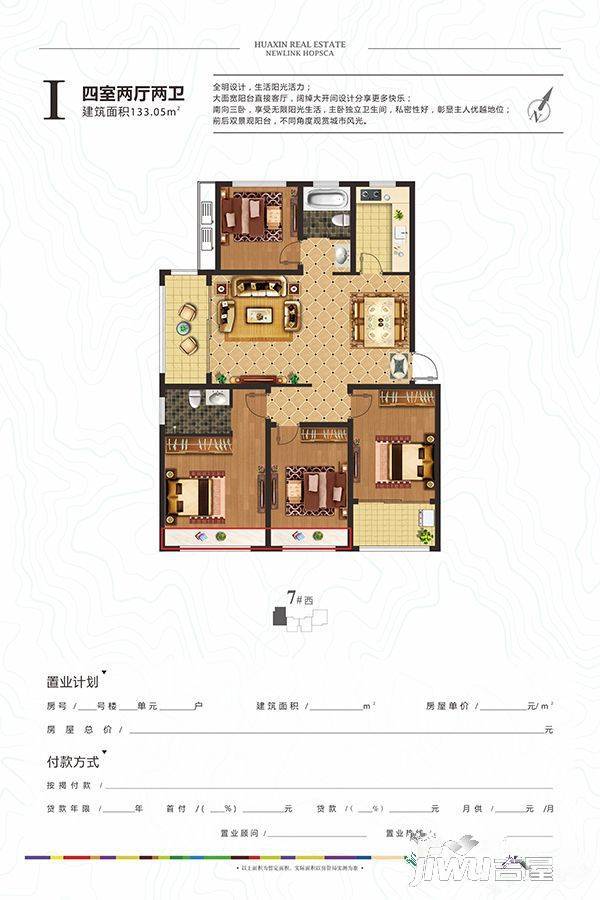 华新新干线4室2厅2卫133.1㎡户型图