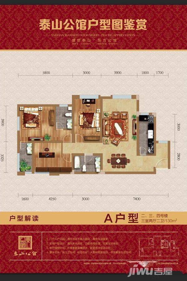 泰山公馆3室2厅2卫130㎡户型图