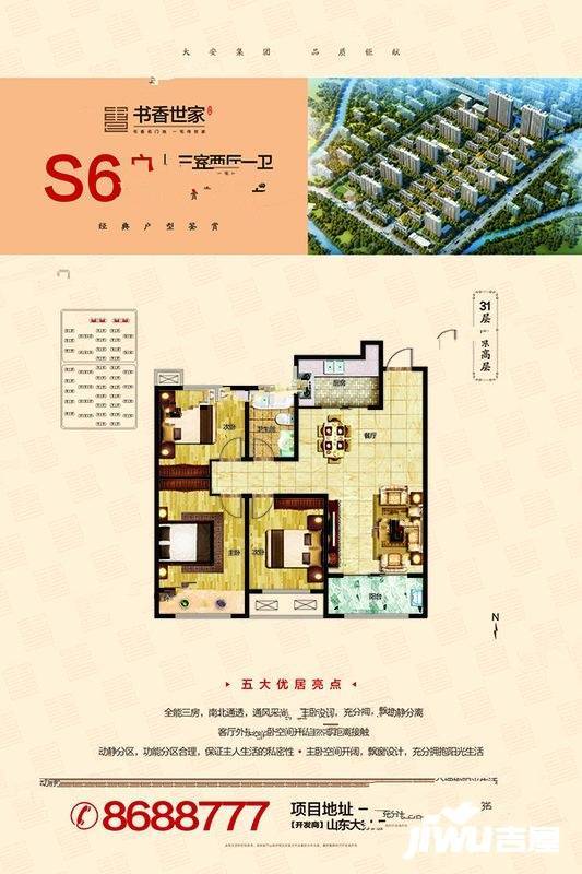 大安书香世家3室2厅1卫107.2㎡户型图