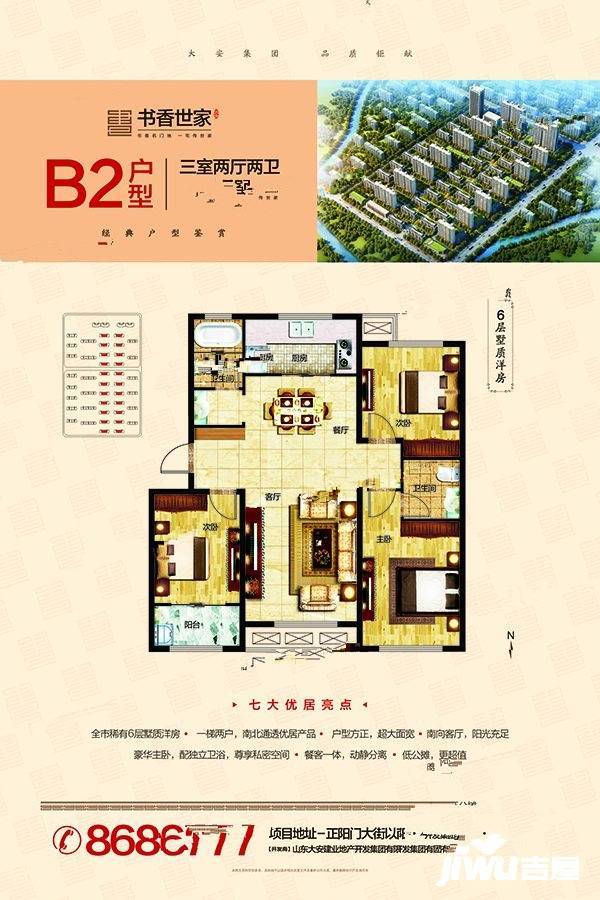 大安书香世家3室2厅2卫114.2㎡户型图