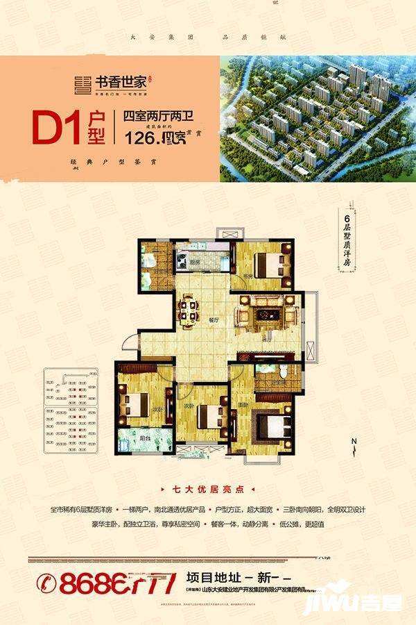 大安书香世家4室2厅2卫126.5㎡户型图