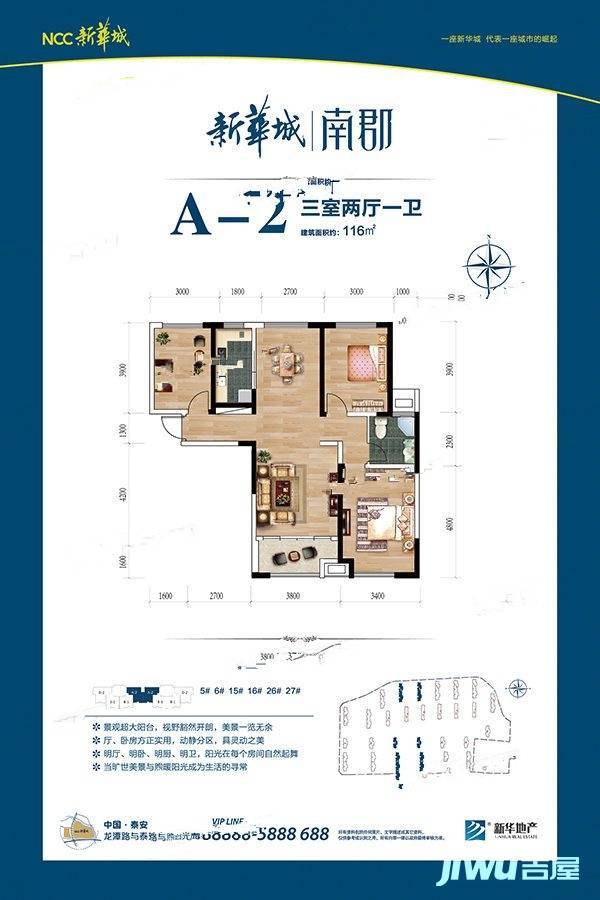 新华城南郡3室2厅1卫116㎡户型图