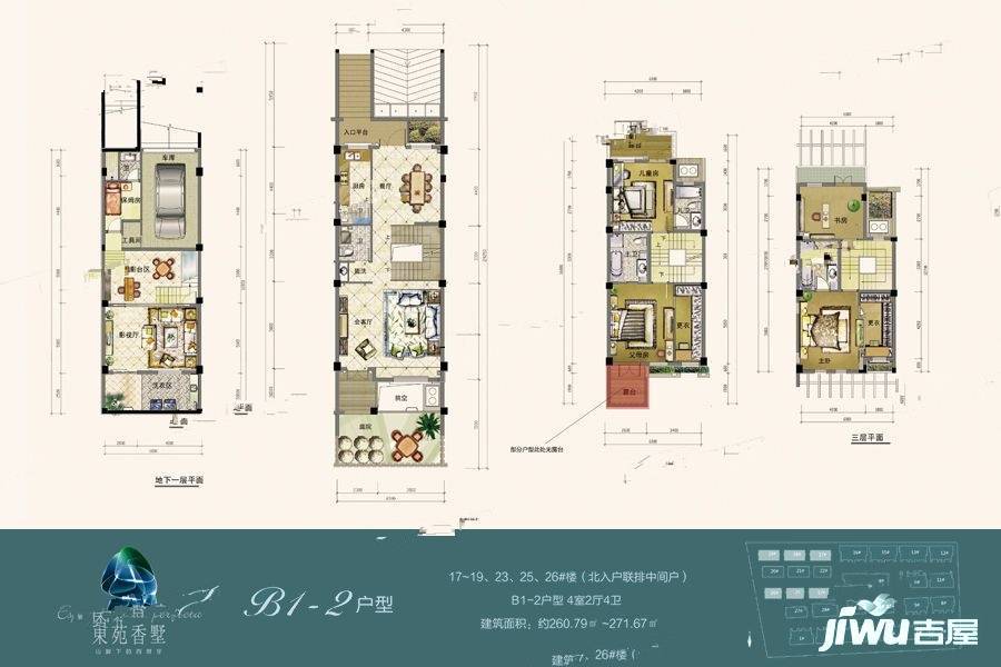 东苑香墅4室2厅4卫260.8㎡户型图