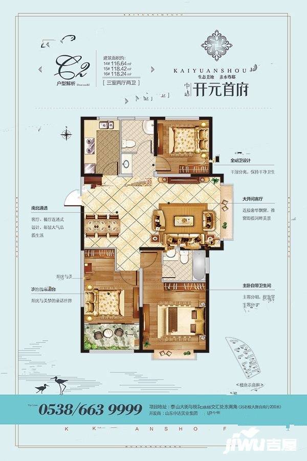 中达开元首府3室2厅2卫116.6㎡户型图