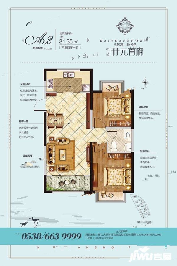 中达开元首府2室2厅1卫81.3㎡户型图