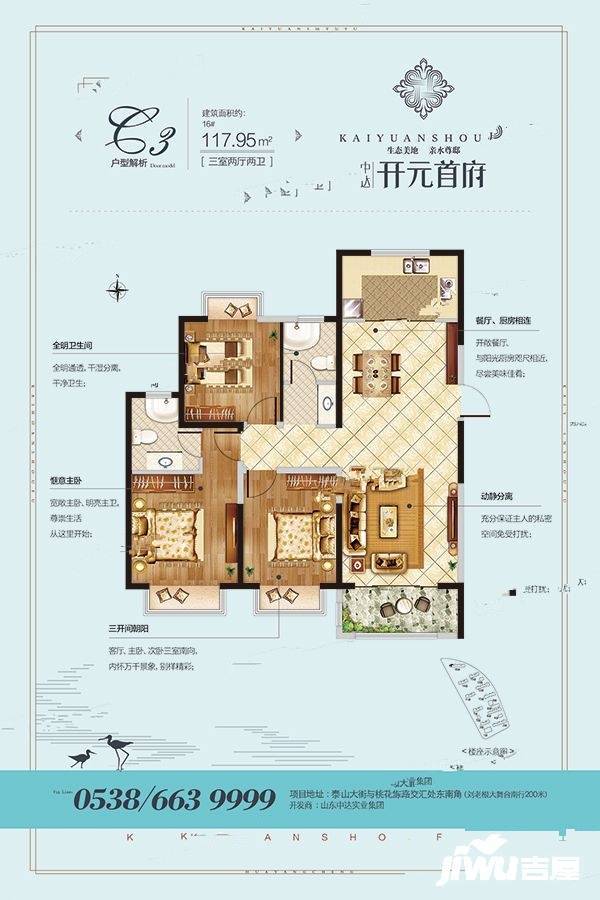 中达开元首府3室2厅2卫118㎡户型图