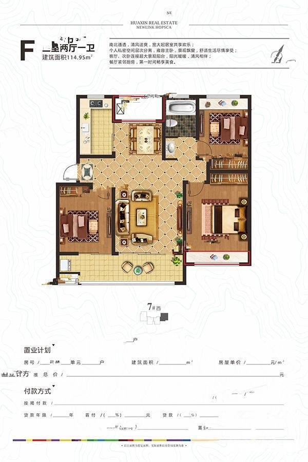 华新新干线3室2厅1卫115㎡户型图