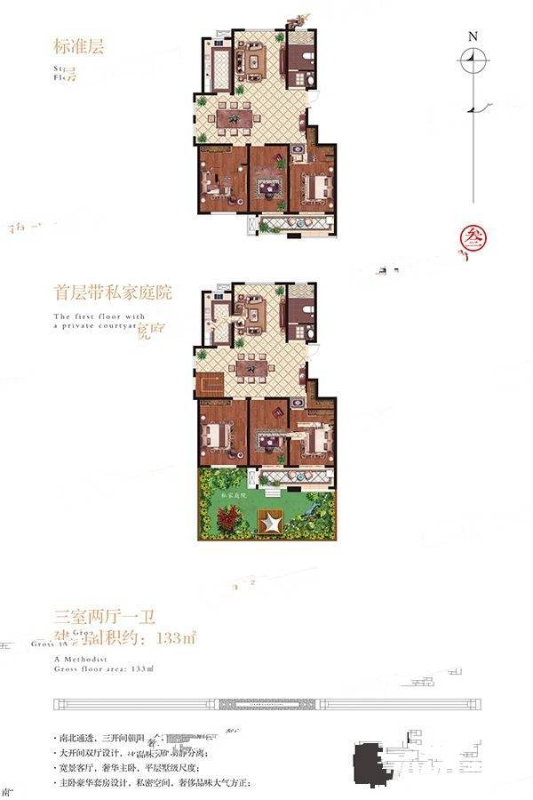 贵和天玺3室2厅1卫133㎡户型图