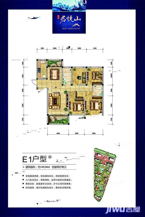 君悦山4室2厅2卫145.9㎡户型图