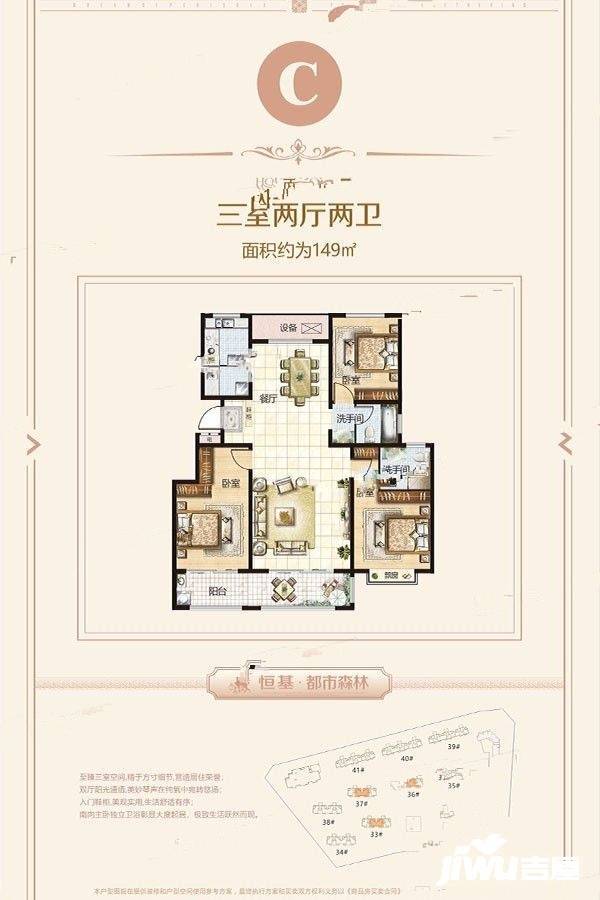 恒基都市森林3室2厅2卫149㎡户型图