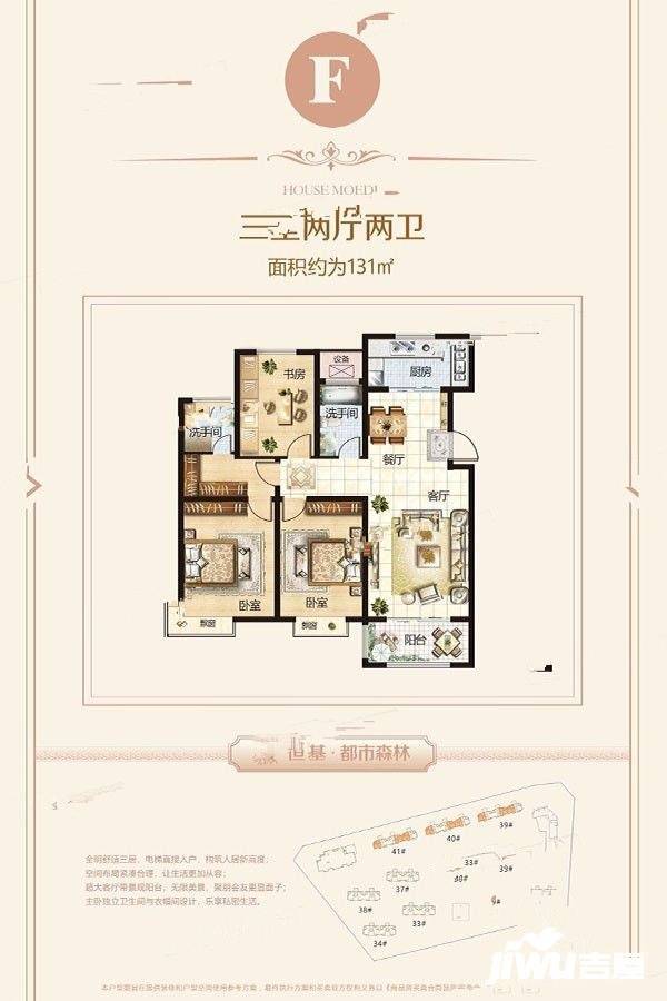 恒基都市森林3室2厅2卫131㎡户型图