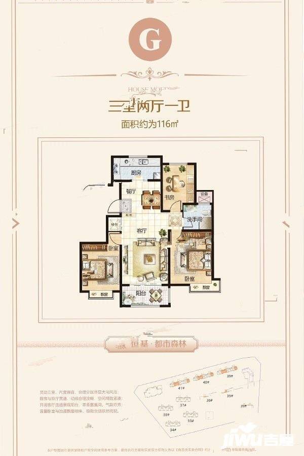 恒基都市森林3室2厅1卫116㎡户型图