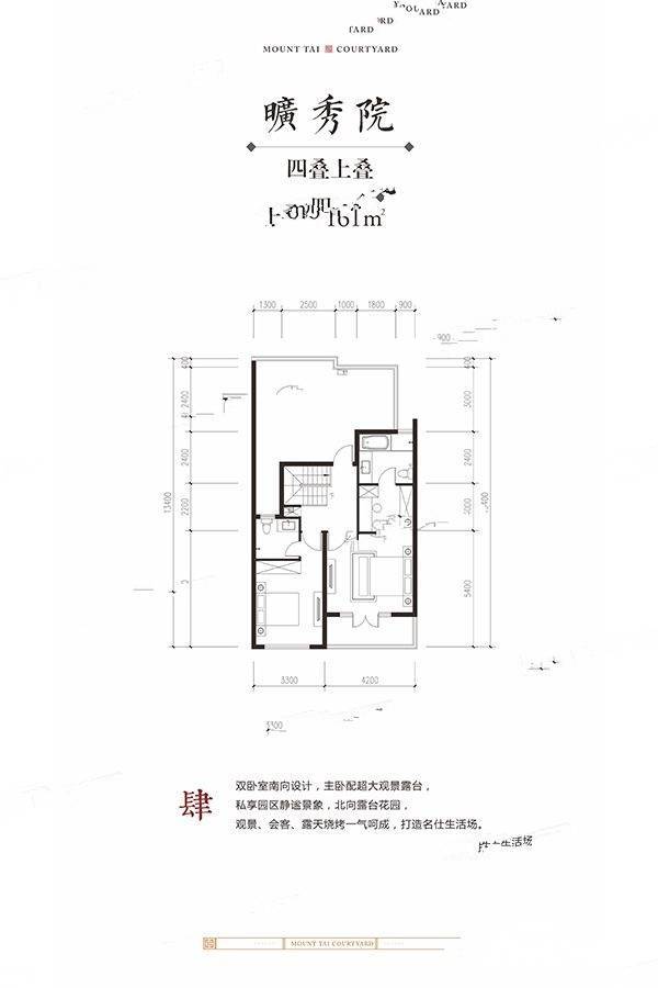 泰山院子3室2厅3卫161㎡户型图