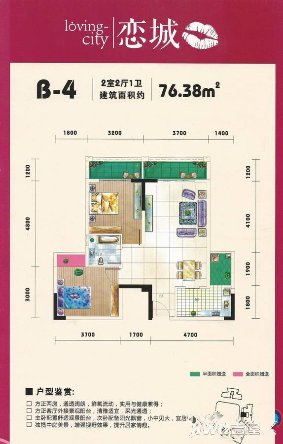 帝豪恋城2室2厅1卫76.4㎡户型图