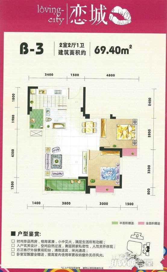 帝豪恋城2室2厅1卫69.4㎡户型图