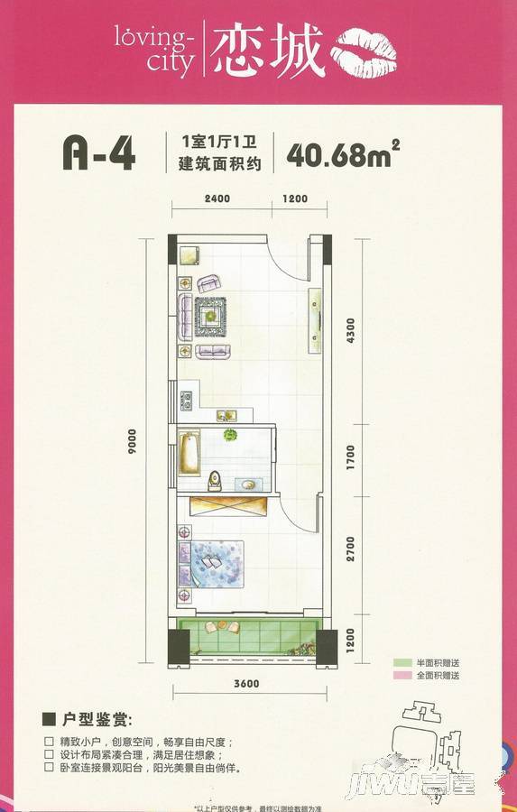 帝豪恋城1室1厅1卫40.7㎡户型图