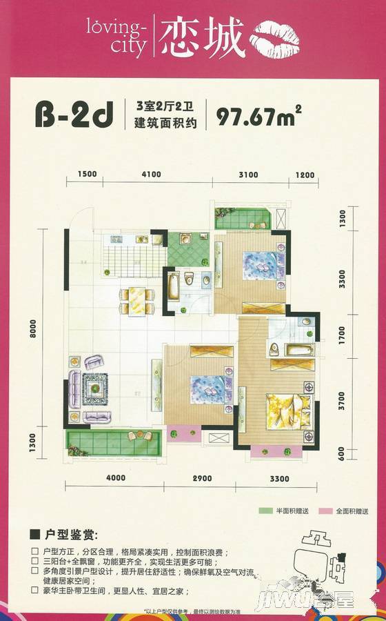 帝豪恋城3室2厅2卫97.7㎡户型图