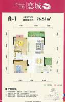 帝豪恋城2室2厅1卫76.5㎡户型图