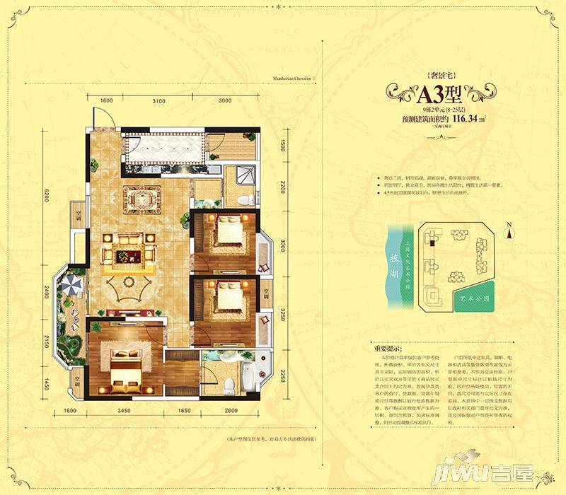 山海天爵仕3室2厅2卫116.3㎡户型图