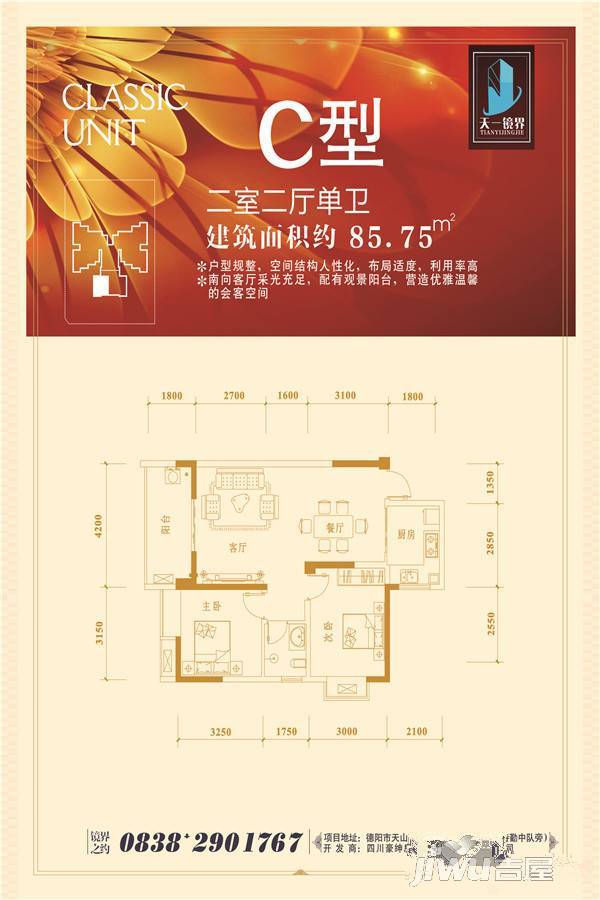 天一镜界2室2厅1卫85.8㎡户型图