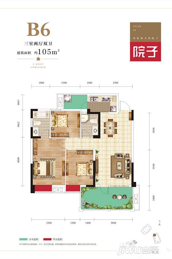 院子3室2厅2卫105㎡户型图